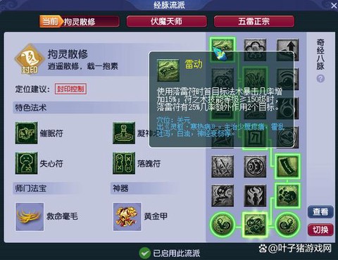 梦幻西游手游方寸山怎么加点[图1]