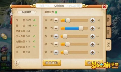 梦幻西游手游方寸山怎么加点[图2]