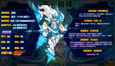 赛尔号玄元风神怎么得[图1]