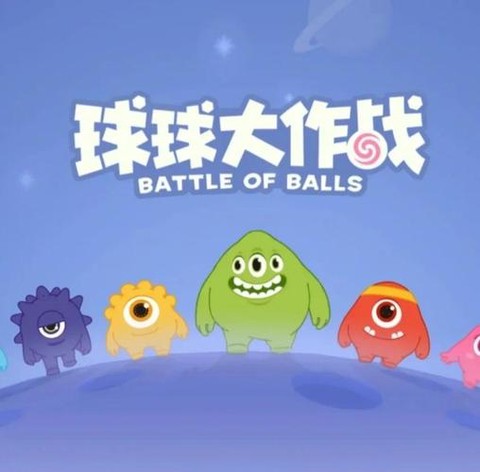 球球大作战如何符号
