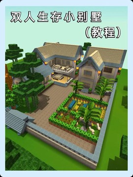 迷你世界大别墅怎么建