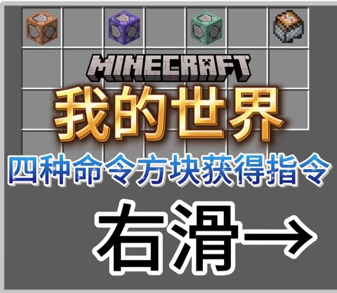 我的世界连锁命令方块怎么用[图1]