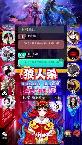 快本狼人杀怎么下载[图2]