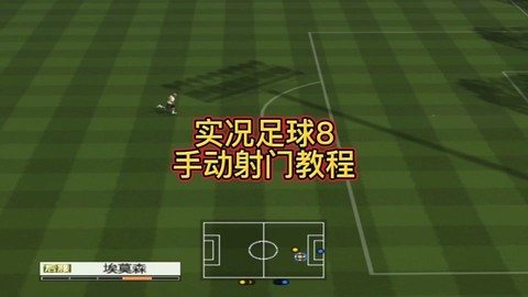 实况足球怎么用手柄[图1]