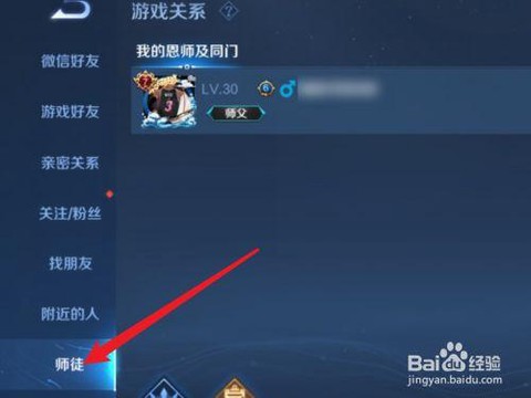 王者荣耀怎么加师徒