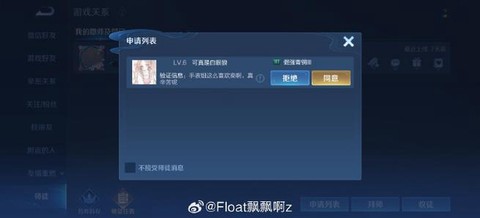 王者荣耀怎么加师徒[图1]