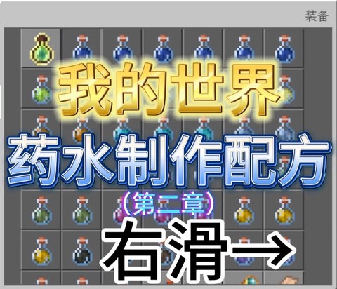 我的世界喷溅药水怎么做[图1]