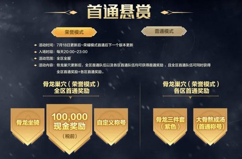 龙之谷的赏金卷怎么得