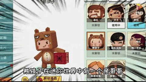 迷你世界熊怎么生宝宝[图2]