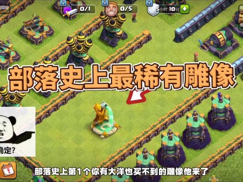 部落冲突石像有什么用