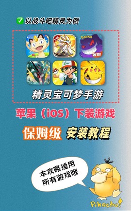 苹果手机怎么下载口袋妖怪[图2]