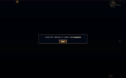 英雄联盟为什么进不去[图2]