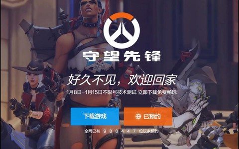 如何下载《守望先锋》[图1]