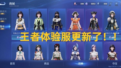 什么是王者荣耀体验服[图1]