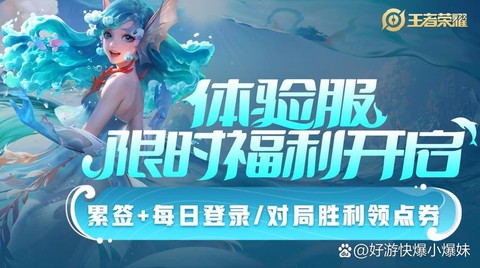 什么是王者荣耀体验服[图2]