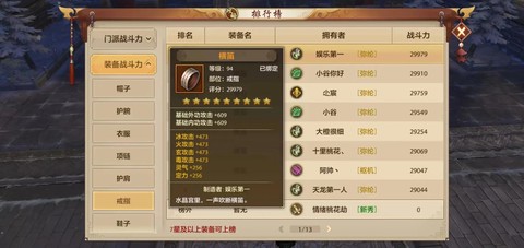 天龙八部六博装备怎么得