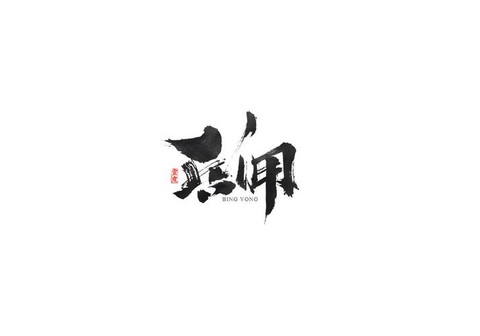 阴阳师怎么换字体颜色