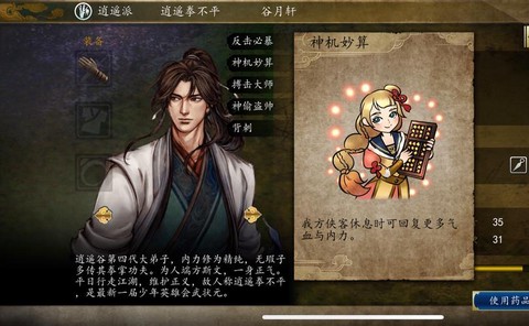 侠客风云传太虚如何