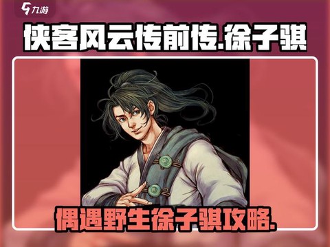 侠客风云传太虚如何[图1]