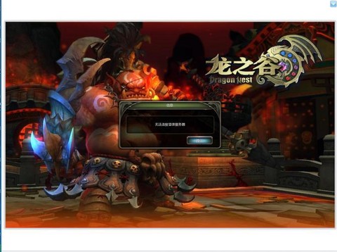 龙之谷为什么登录不了[图2]