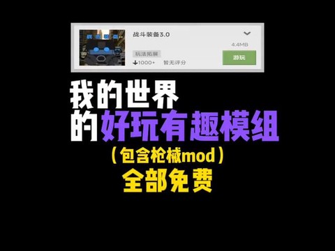 我的世界有什么好玩的模组[图2]