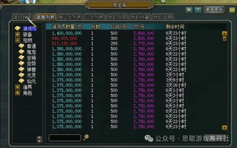 问道手游79怎么赚钱[图1]