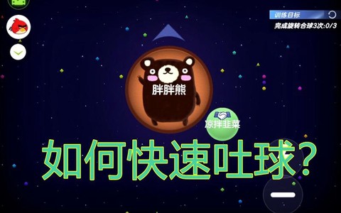 球球大作战怎么点吐[图1]