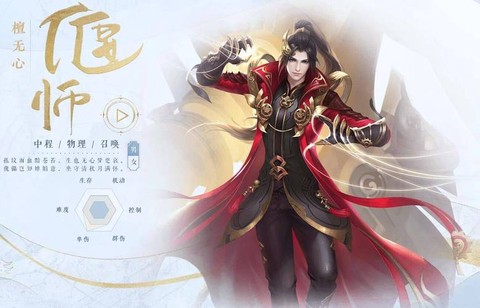 倩女幽魂偃师带什么钟