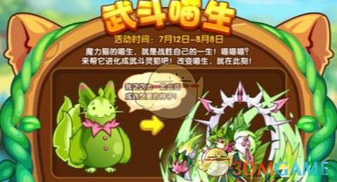 洛克王国武斗酷猫怎么进化[图2]