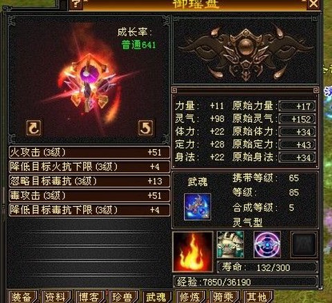 天龙八部武魂有什么用