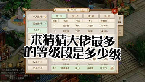 问道手游怎么冲等级榜