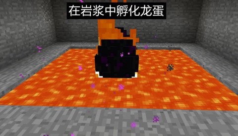 我的世界龙蛋怎么激活