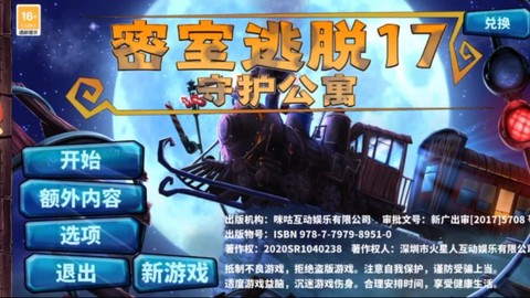 密室逃脱17第9关怎么过[图2]