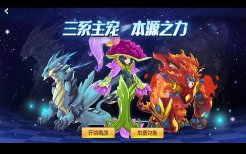 赛尔号第三只主宠怎么得[图2]