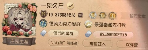 第五人格怎么换新号