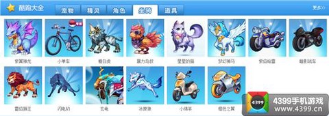 天天酷跑什么坐骑最好