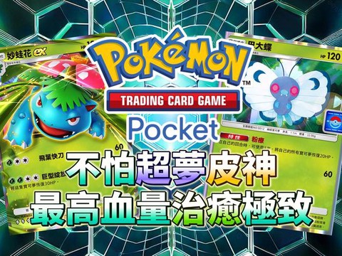 口袋妖怪超能系怕什么