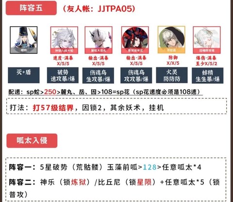 阴阳师怎么结界突破[图1]