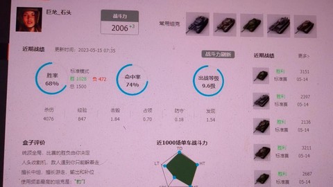 坦克世界怎么查效率