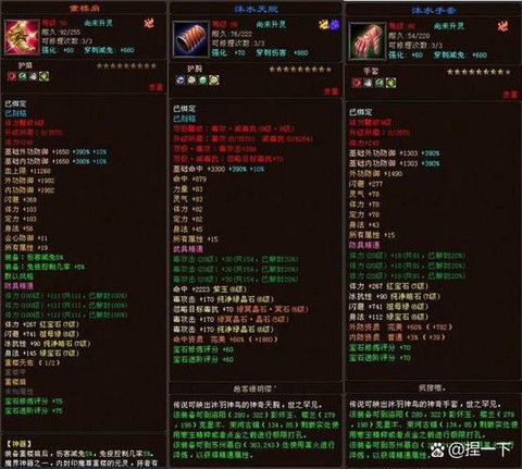 天龙八部3d神装属性怎么洗[图2]