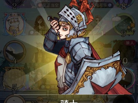 狼人杀骑士怎么发言