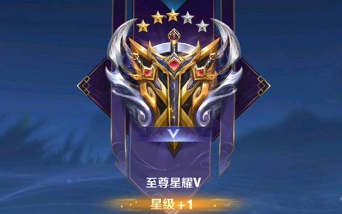 王者荣耀的段位怎么升