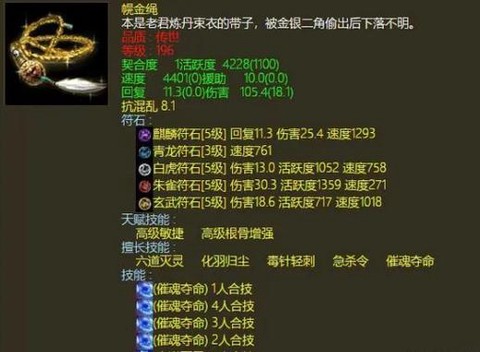 大话西游仙带什么灵宝