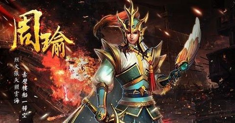 英魂之刃周瑜属于什么[图2]