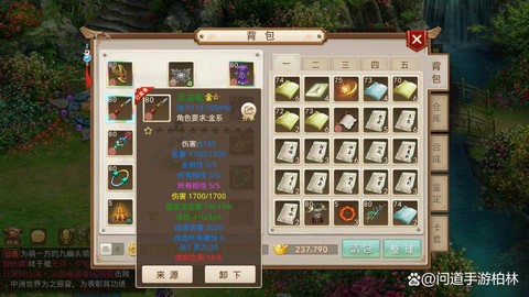 问道手游什么装备好[图1]