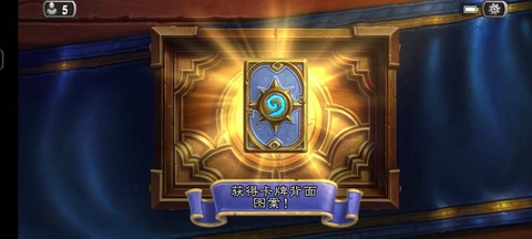 手机炉石传说怎么换卡牌背面