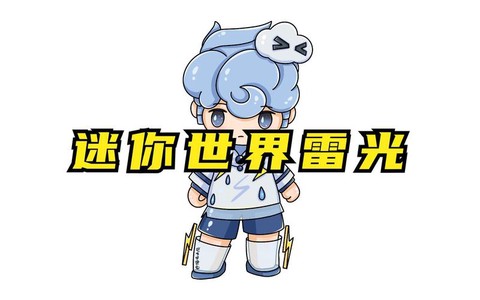 迷你世界怎么做闪光灯[图2]