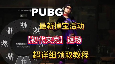 绝地逃杀怎么买衣服