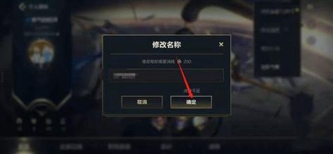 英雄联盟名字怎么确定