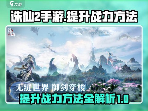 手游诛仙狩猎怎么做